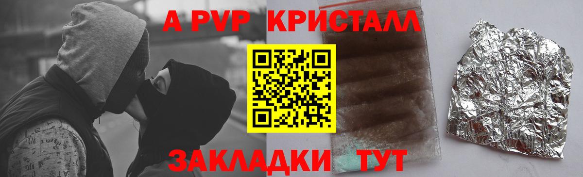 APVP крисы CK Долгопрудный
