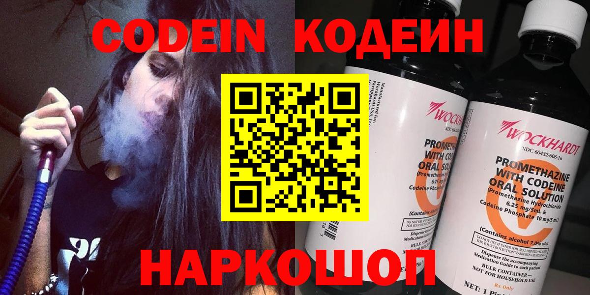 Кодеин Purple Drank Долгопрудный