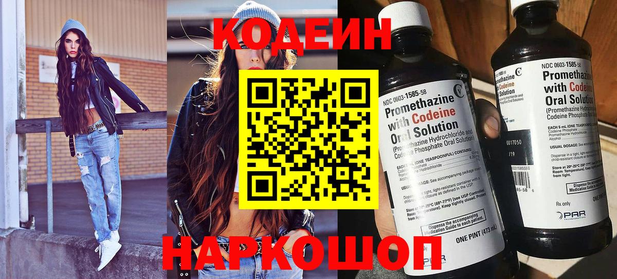 Долгопрудный  Кодеин напиток Lean (лин)  Вход с VPN 