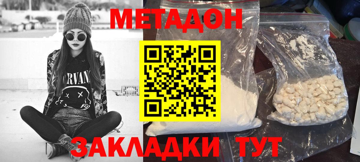 Метадон мёд Долгопрудный